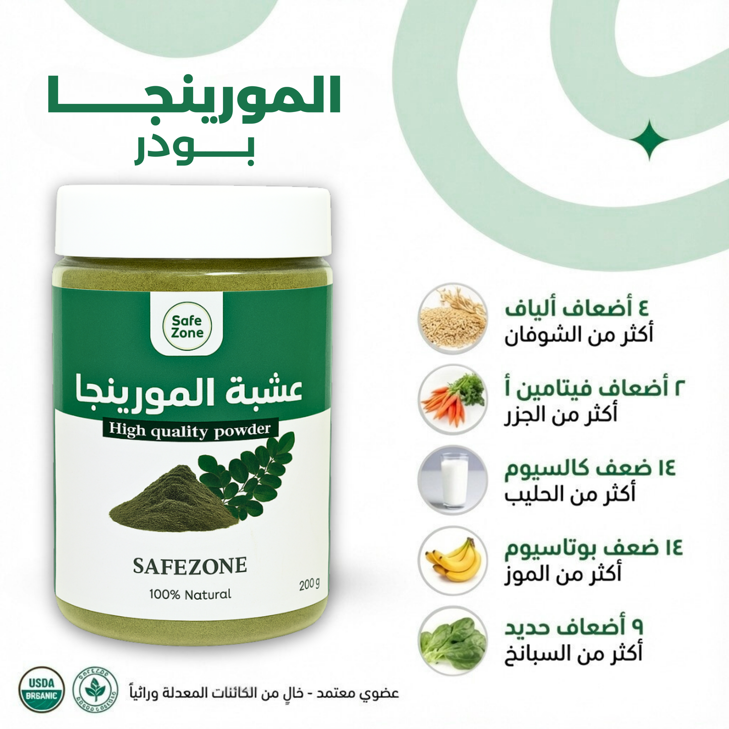 عشبة المورينجا المعجزة لصحة الأعصاب ١٨٠ جرام