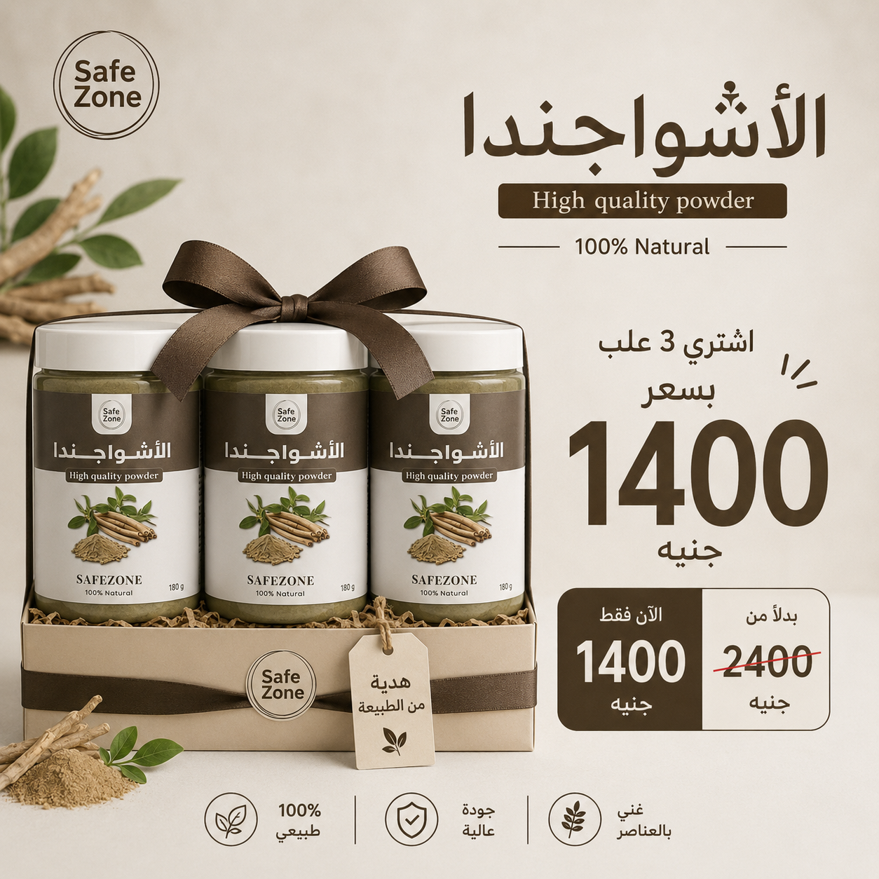 ٣ علب أشواجندا