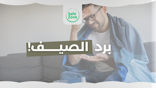 برد الصيف !