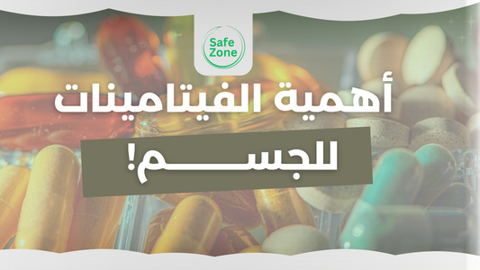 أهمية الفيتامينات للجسم