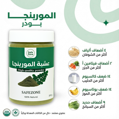 عشبة المورينجا المعجزة لصحة الأعصاب ١٨٠ جرام