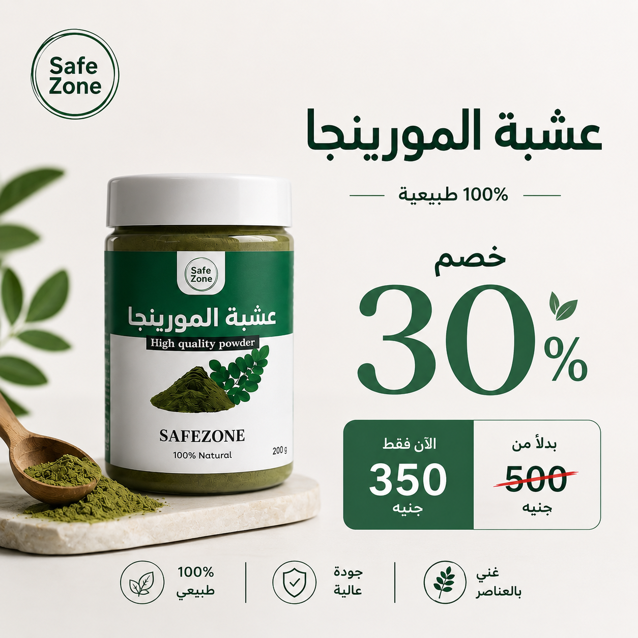 عشبة المورينجا المعجزة لصحة الأعصاب ١٨٠ جرام