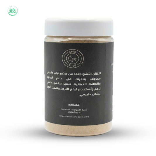 الأشواجندا للتركيز والهدوء