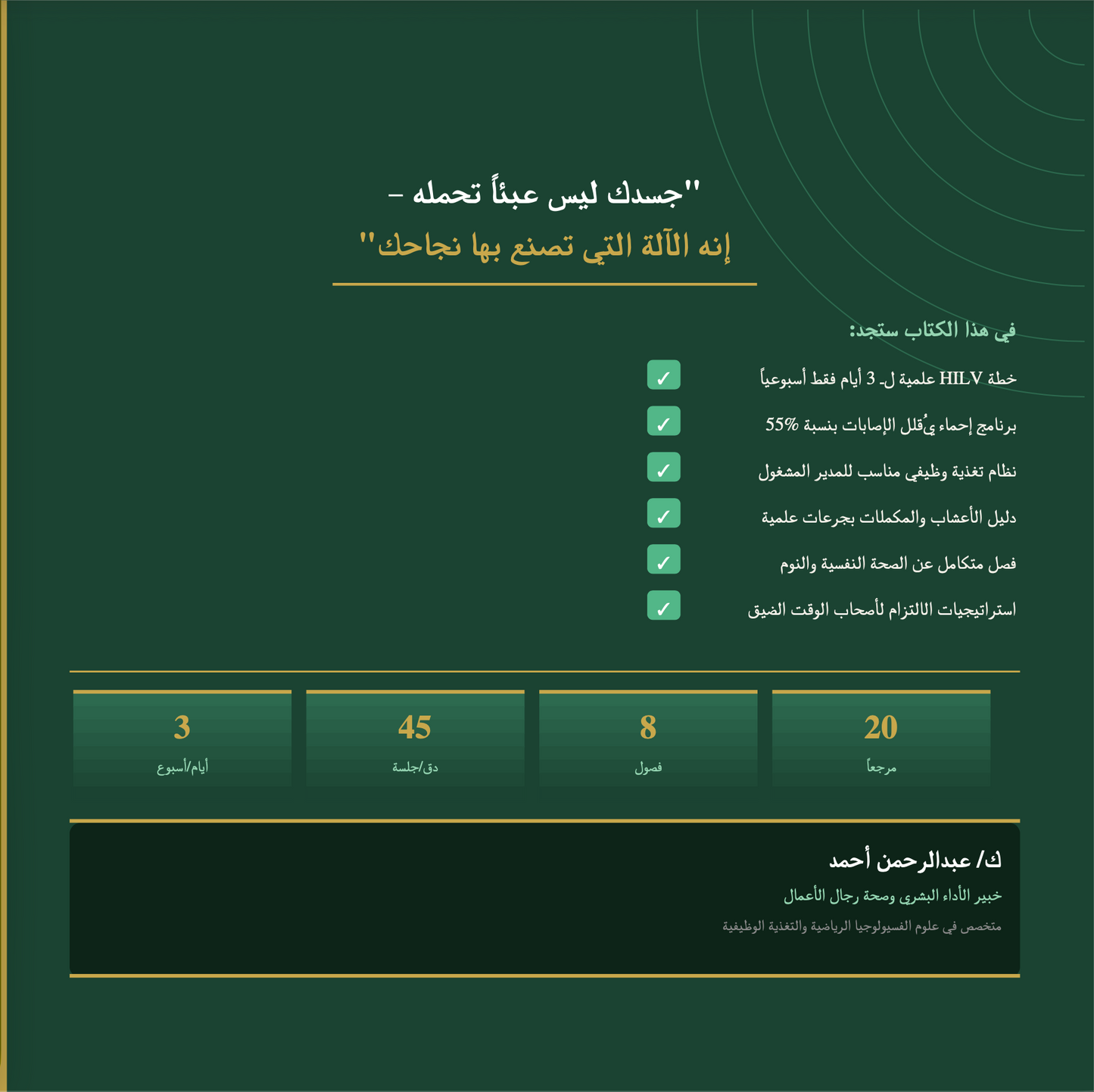 رأس مالك الجسدي: نظام النخبة